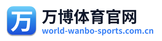 万博体育官网